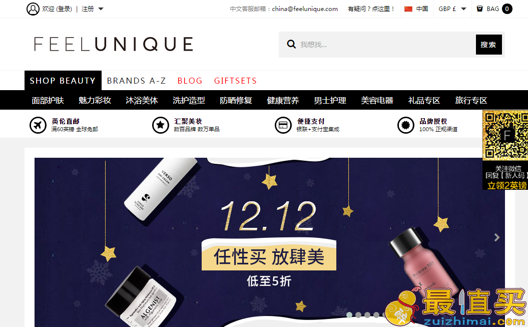 Feelunique优惠码2017-Feelunique中文官网优惠，低至5折+满60英镑包邮+20英镑税费补贴券