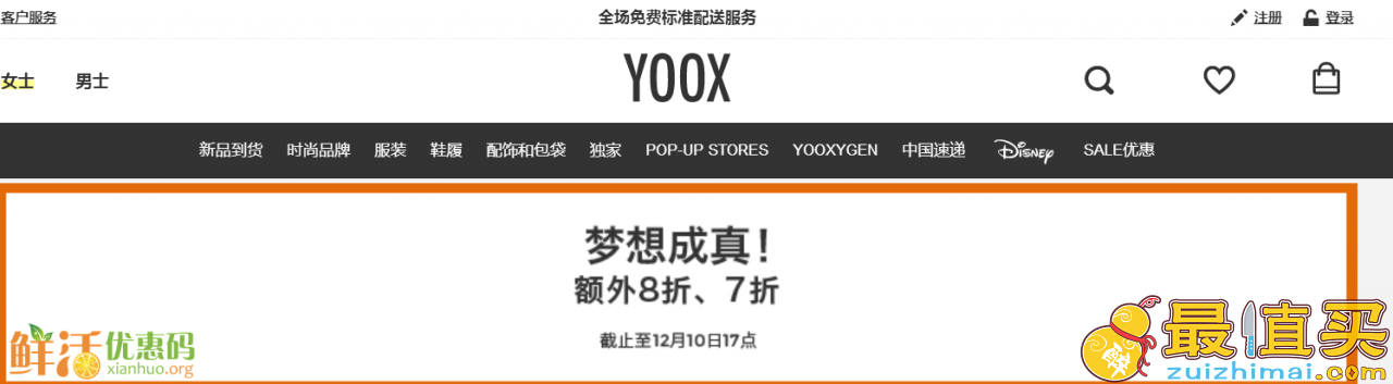 yoox折扣码2017 全场购买1件，额外8折；购买3件，额外7折