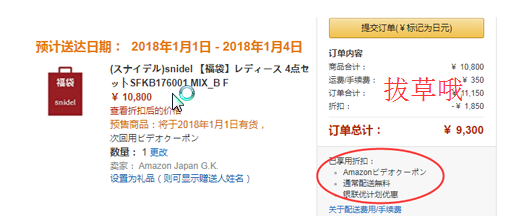 日亚snidel2018年福袋4件套预售中两色可选折后9300日元（约￥543）+支持直邮手慢无！-图片1