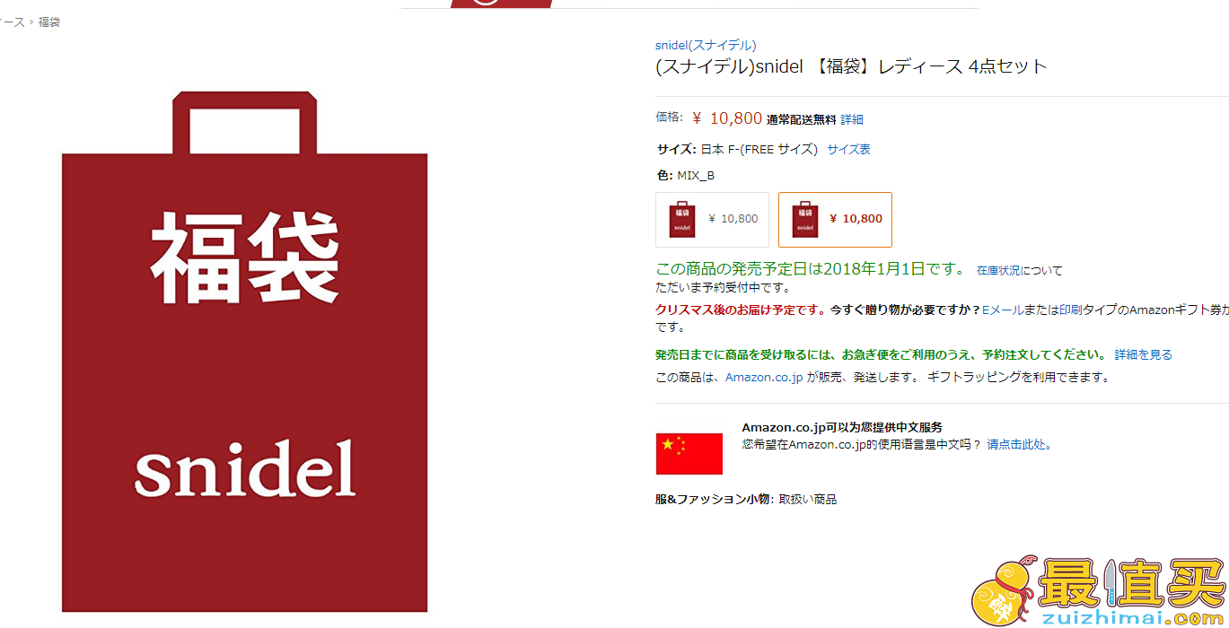 日亚snidel2018年福袋4件套预售中两色可选折后9300日元（约￥543）+支持直邮手慢无！-图片2