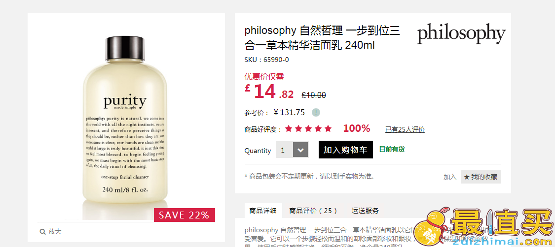 Feelunique折扣汇总-Philosophy洁面乳 240ml £14.82-Emma Hardie卸妆膏 100ml £27-图片1