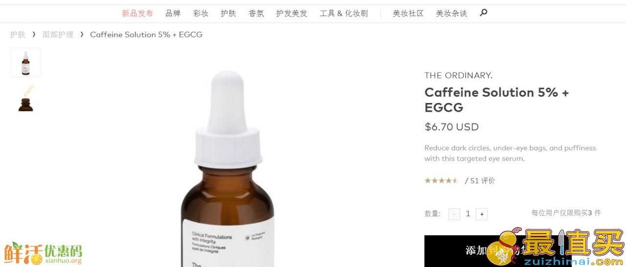 Beautylish有The Ordinary全线补货+直邮	5%咖啡因+EGCG眼部精华售价$6.7