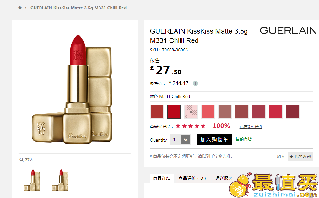 Feelunique 官网全场8折优惠券 Guerlain娇兰 17秋冬新款亲亲哑光唇膏 8折仅£22（约196元）-图片1