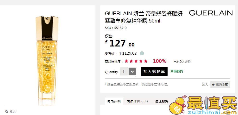 Feelunique 官网全场8折优惠券 Guerlain娇兰 17秋冬新款亲亲哑光唇膏 8折仅£22（约196元）-图片2