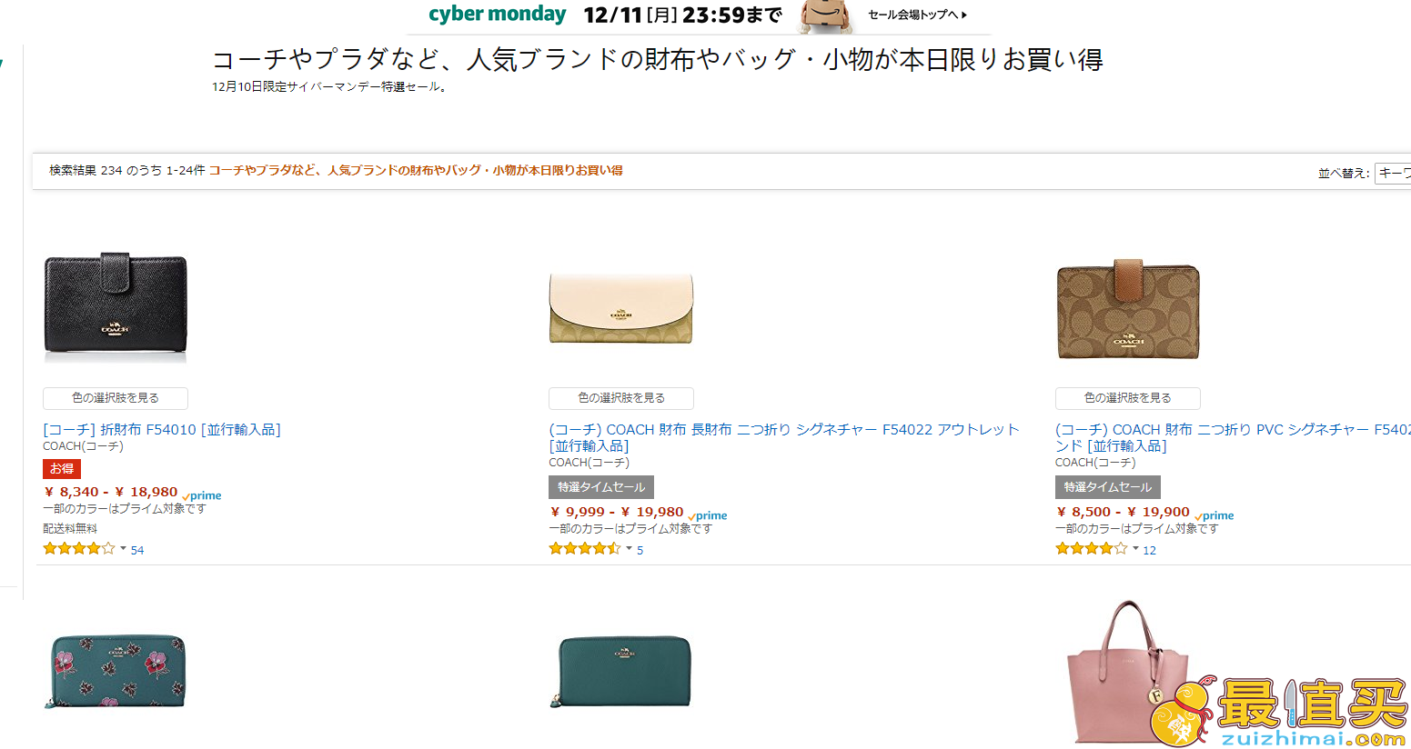 Amazon JP 日亚网络促销周：COACH、FURLA、Kate Spade、PRADA等包包闪购专场 可围观看下