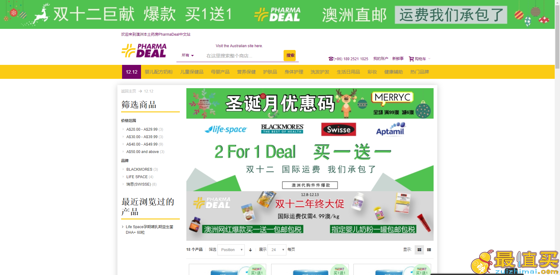 Pharma Deal中文站2017优惠码，精选 Swisse 等食品保健专场买一送一还包邮包税包清关！