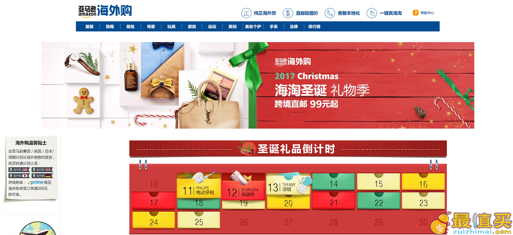 亚马逊海外购2017优惠码，2017 Christmas海淘圣诞礼物季跨境直邮99元起