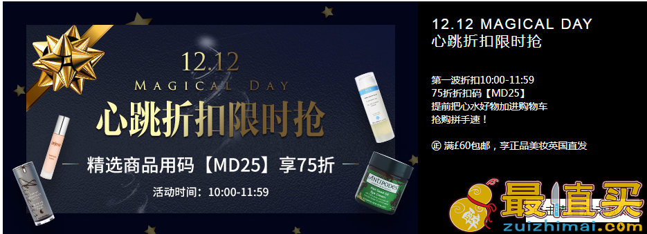 Feelunique中文网双十二全场额外低至75折促销  越早买越划算 10点开启！