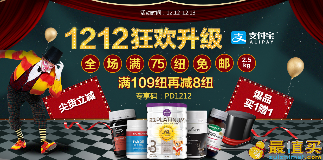 新西兰Pharmacydirect中文网双12狂欢盛宴 全场满75纽免邮+叠加满89-5/109-8纽