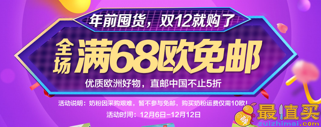 德国BA保镖药房双十二全场满68欧免邮+立减5欧 奶粉也包邮 最后一天！