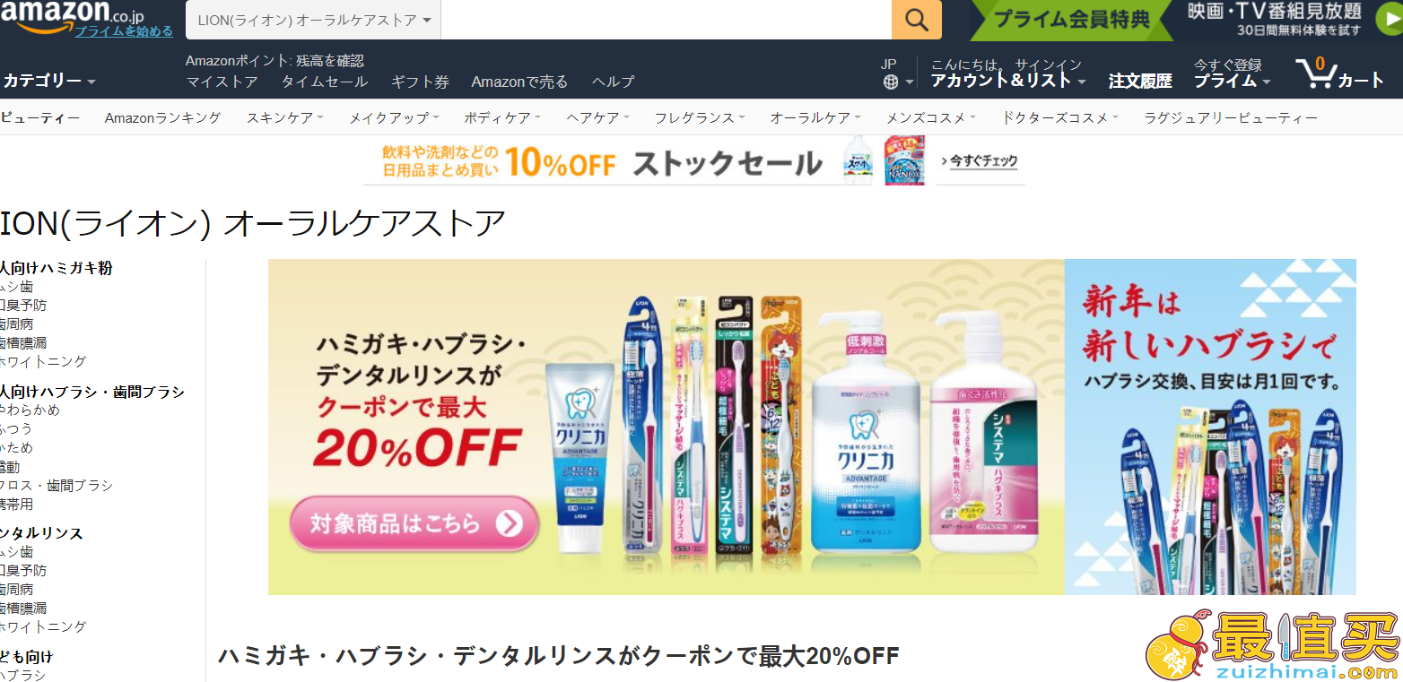 日本亚马逊2017优惠码，日亚LION狮王产品最高低至20%OFF
