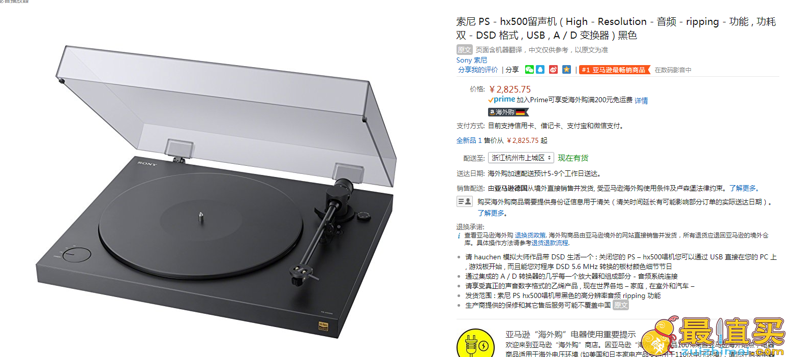 亚马逊海外购 Sony索尼 PS-HX500 黑胶唱片机 Prime会员到手新低￥2450.85 直邮无税！-图片1