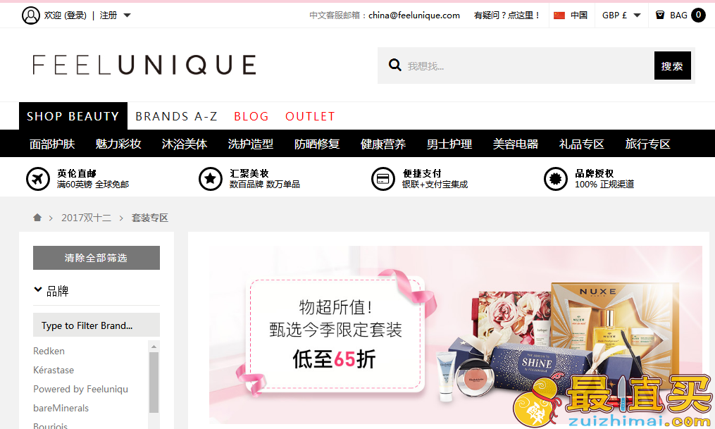 Feelunique优惠码2017-Feelunique中文官网优惠，超值今季限定套装低至65折