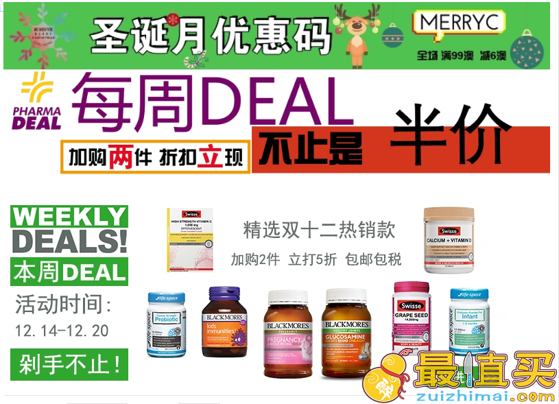 澳洲PharmaDeal中文站官网+圣诞月促销+畅销款买一送一+专场单件免邮+全场满99减6澳