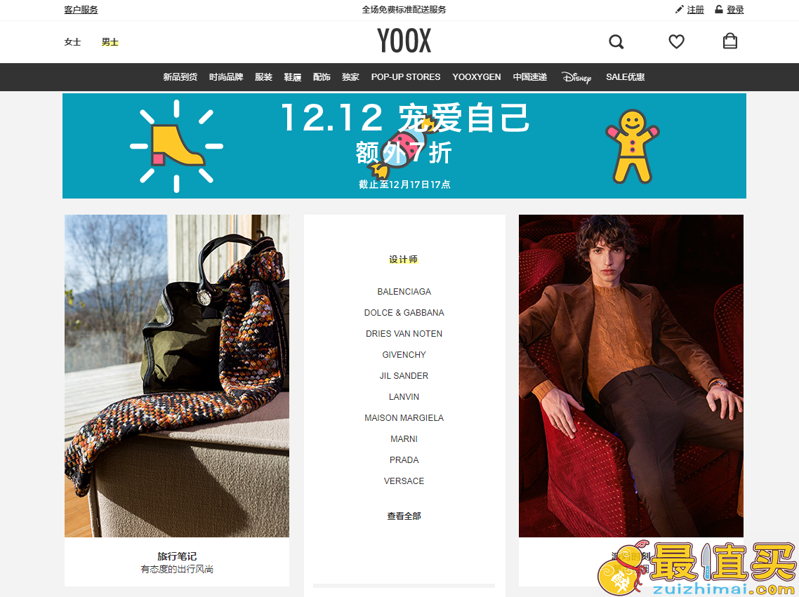 意大利奢侈品电商Yoox China2017优惠码，折扣商品额外7折，中文界面支付宝付款包税直邮中国