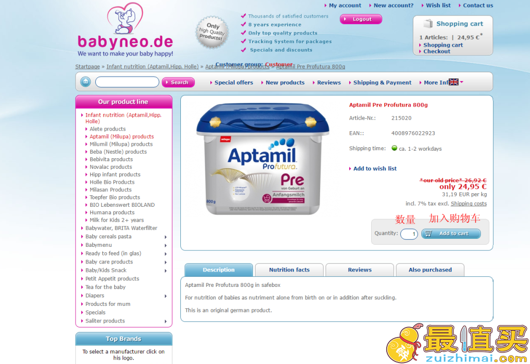 Babyneo官网海淘攻略：德国婴幼儿食品的首选-图片4