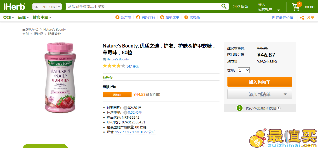 iherb2017优惠码，现有Nature's Bounty自然之宝胶原蛋白软糖特价￥46.87