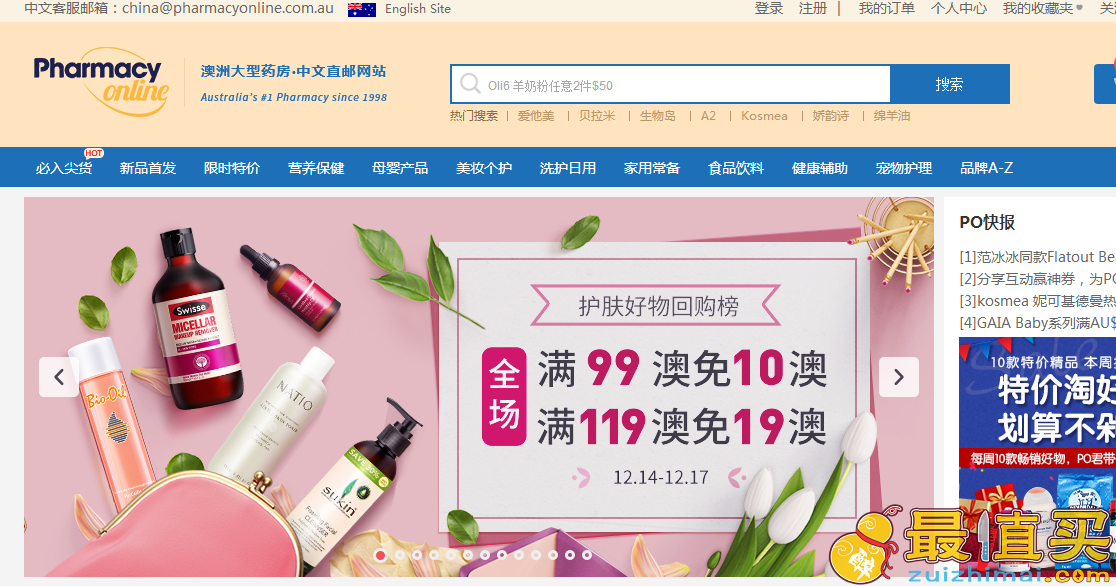 PharmacyOnline优惠码2017-PharmacyOnline中文网现全场澳洲保健品、母婴用品等，全场无门槛立减5澳