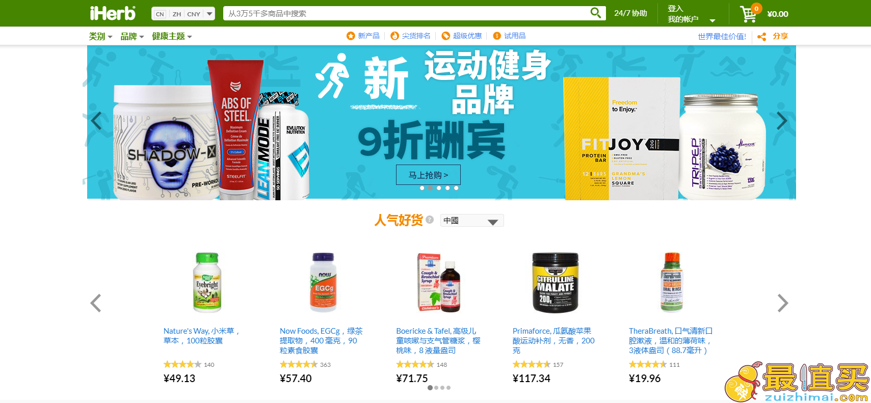 iHerb2017优惠码，iHerb每周特惠来袭精选食品、保健品、母婴用品等，全场低至8.5折+满国际免邮！