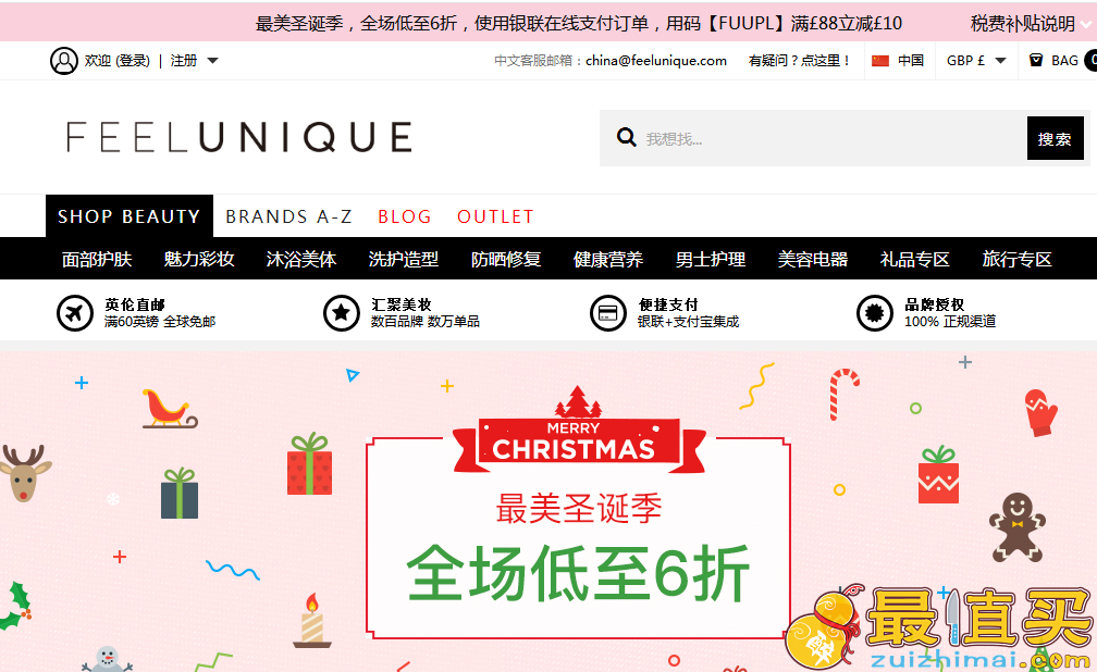 Feelunique优惠码2017-FeeluniqueFeelunique中文官网圣诞优惠低至6折热卖