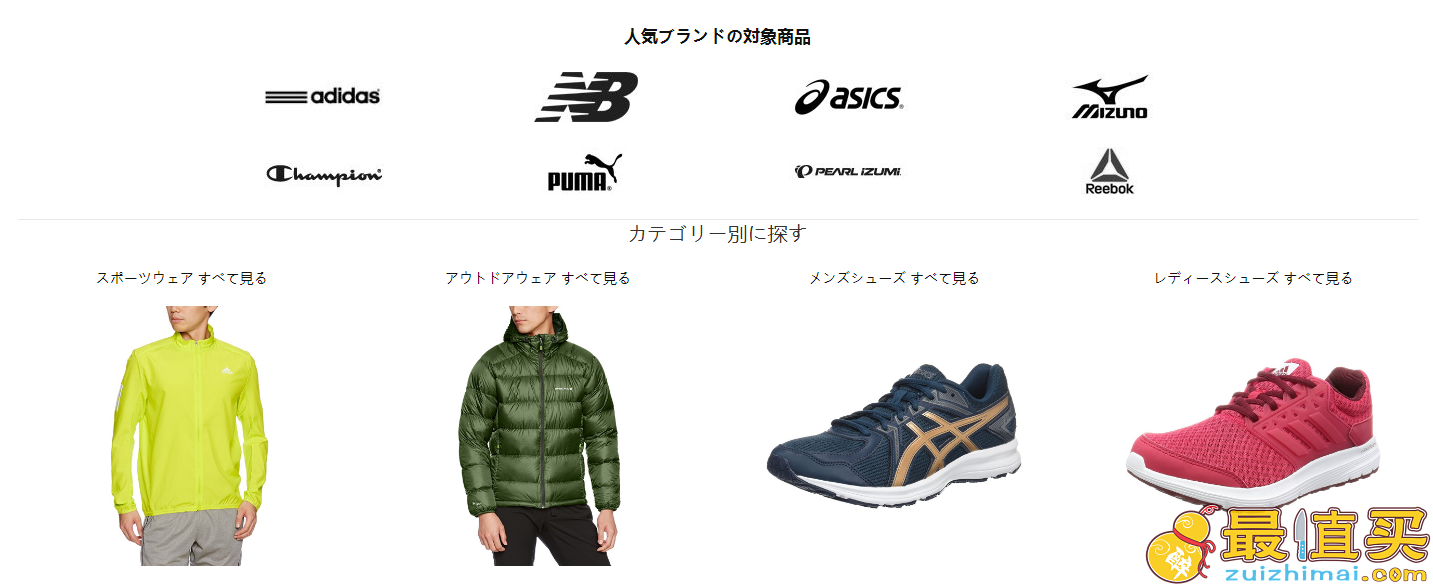 日本亚马逊运动户外品类冬季促销低至4折包括耐克阿迪等一线品牌+用码额外8折+可叠加银联满减