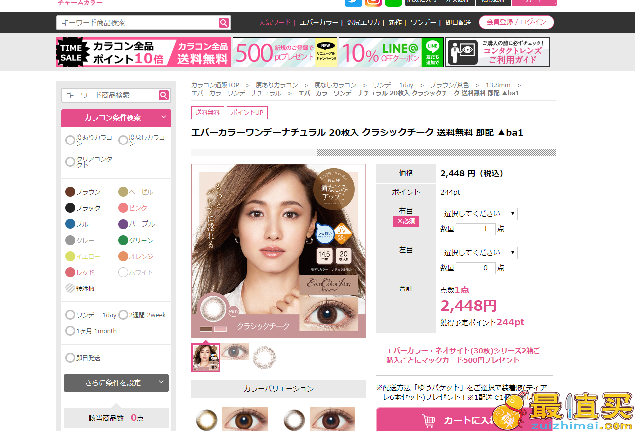 CharmColor日本官网2017优惠码，ever color 1 day natural日抛美瞳 20片 日元2448（约151元）