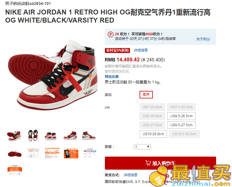 AIR JORDAN 1 x Off White 男子篮球鞋 一鞋难求！折后247400日元+4968积分+支付宝结算9.5折