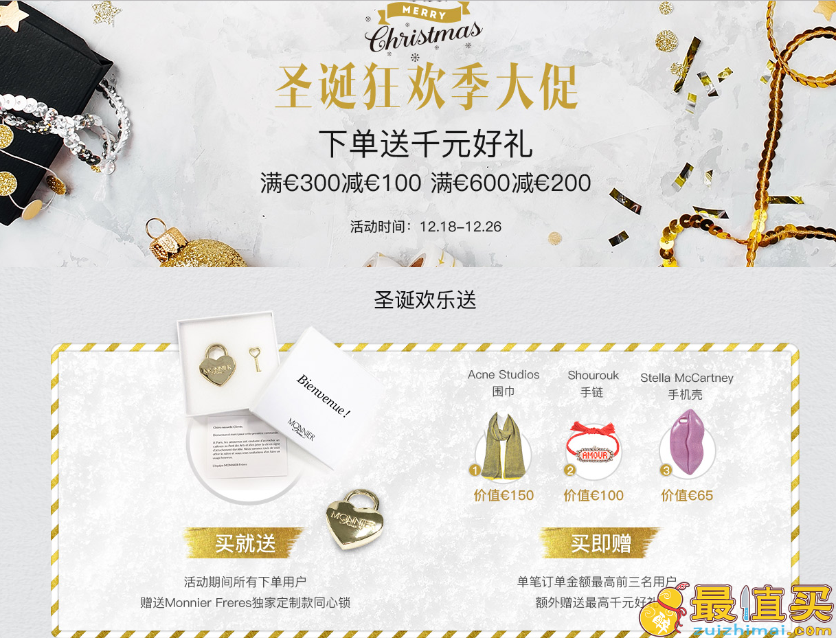 MONNIER Frères 圣诞狂欢季大促+多款MK6折秒杀价格超好值得入！