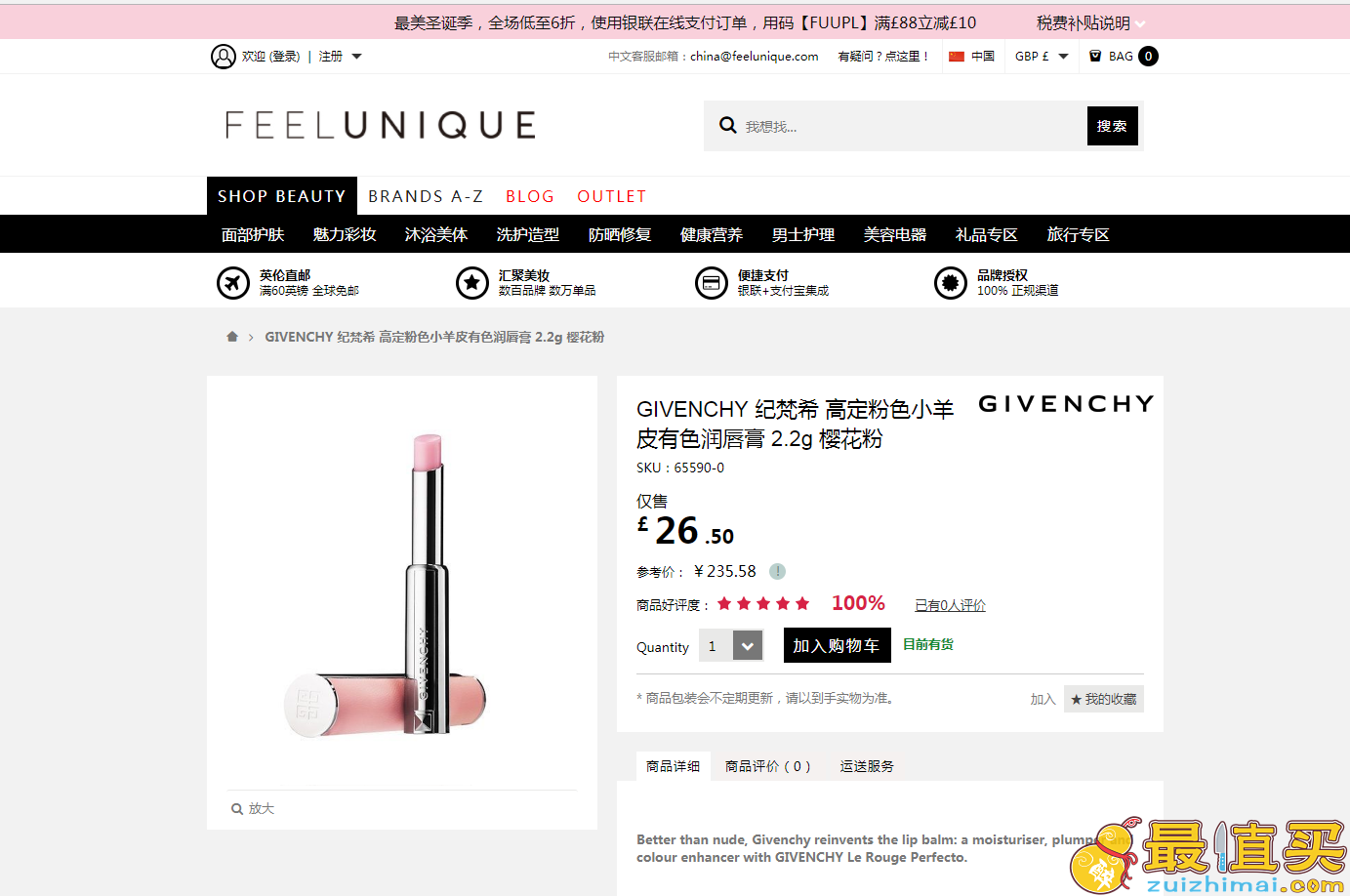 Feelunique中文官网2017优惠码，Givenchy纪梵希粉色小羊皮唇膏，现特价￡22.53（约198元）