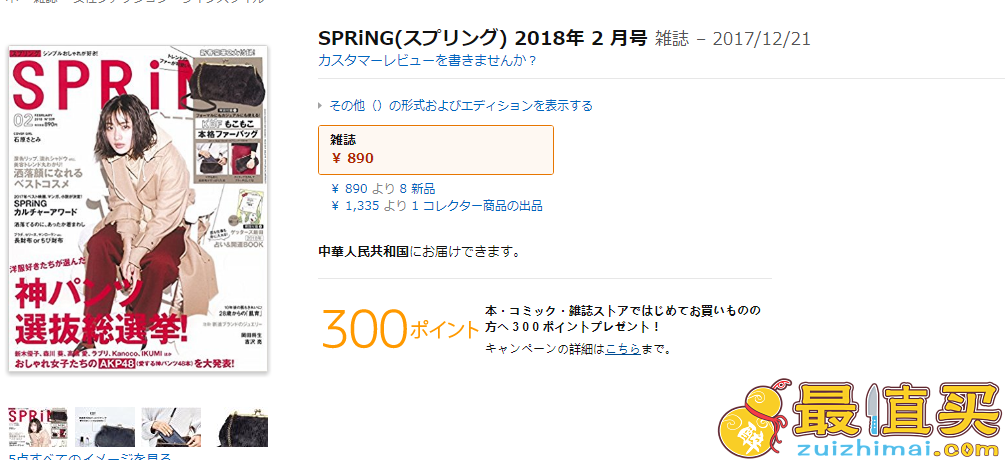开售：SPRiNG杂志2月刊 随刊附赠 KBF 高级感 毛绒链条包 特价890日元+28积分+支持直邮-图片1