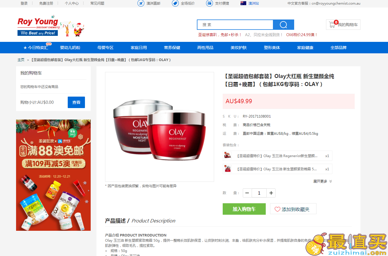 Roy Young中文网2017优惠码，现有Olay大红瓶新生塑颜金纯日霜50g+晚霜50g免邮特卖，现特价澳币49.99（约266元）