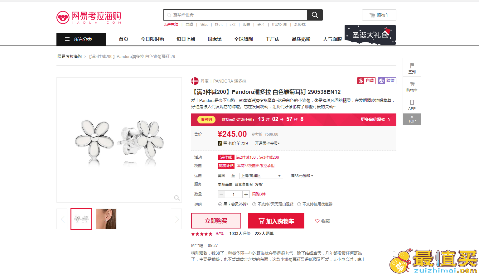 网易考拉2017优惠码,现有Pandora潘多拉白色雏菊耳钉290538EN12优惠热卖,原价¥248,现购买3件立减200元后平均每件特价¥182