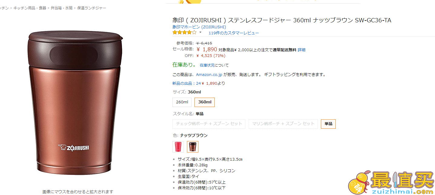 Zojirushi象印SW-GC36焖烧杯 360ml 咖色款	降至1890日元+支持直邮+凑单满减