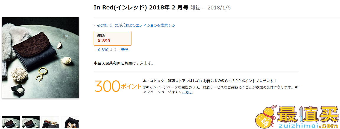 IN RED 女性时尚杂志 2月刊送 Urban Research钱包+马蹄钥匙圈 预售价890日元+17积分+支持直邮