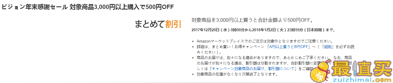 日亚现有 Pigeon贝亲 母婴用品专场 年末大促	满3000日元减500日元