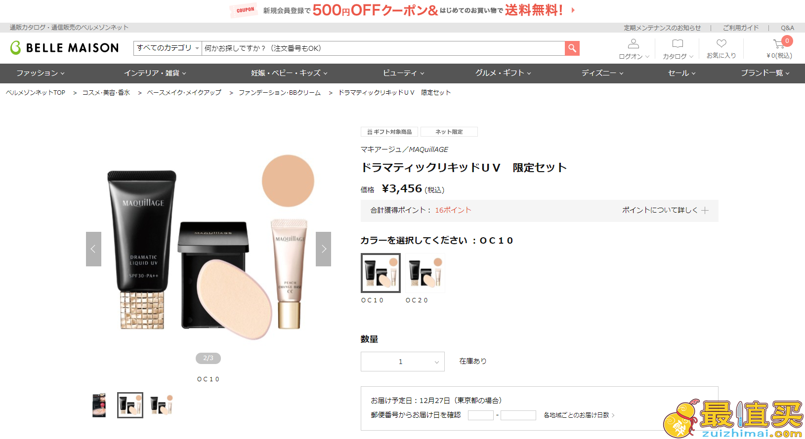 Belle Maison千趣会官网2017优惠码，现有资生堂MAQuillAGE心机系列肌肤感测妆前乳隔离套装优惠热卖，现特价3456日元（约213元）