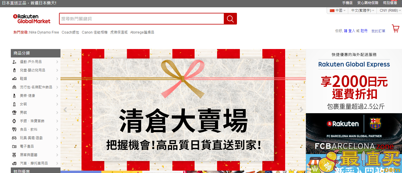 日本乐天优惠券2017/Rakuten Global 优惠码 – 圣诞优惠购买满指定金额即减1,200日元