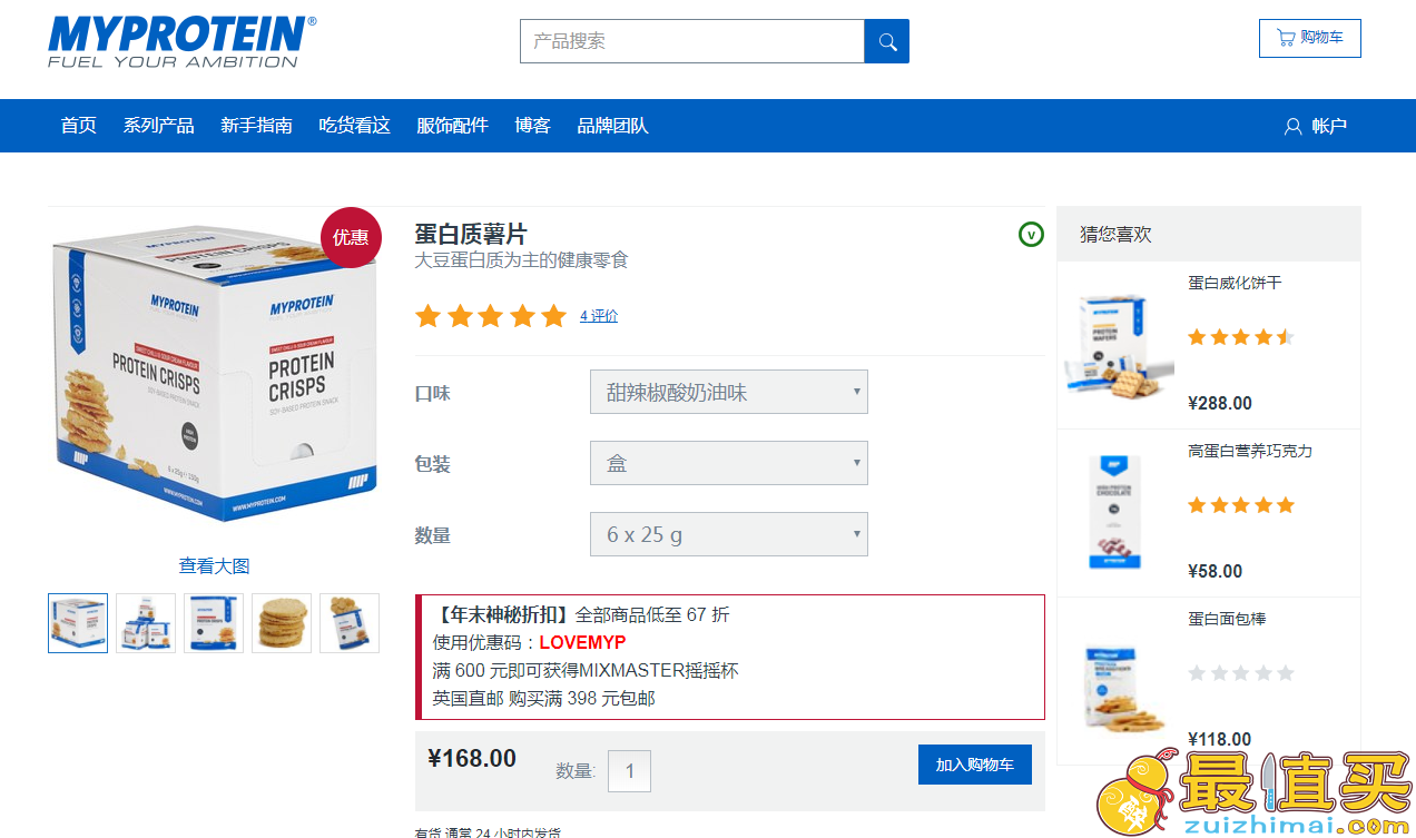 MyProtein英国官网2017优惠码，现有富含蛋白质低卡路里的蛋白质薯片年末神秘折扣6.7折