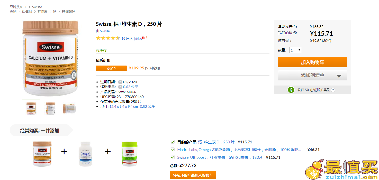 iHerb美国官网2017优惠码，现有Swisse 钙+维生素D 250片优惠热卖约115.71元，250粒大包装平均每粒仅需0.48元
