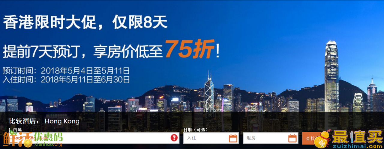 IHG洲际酒店优惠码2018 低至7.5折享香港预订优惠