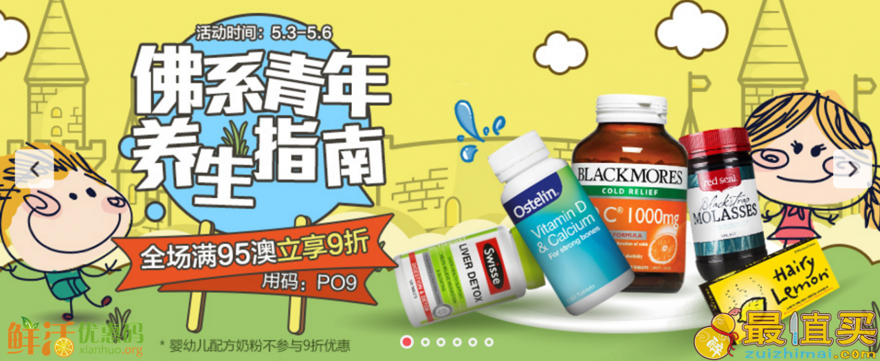 pharmacyonline优惠码2018 满95澳元 9折+低至5.3折-图片1