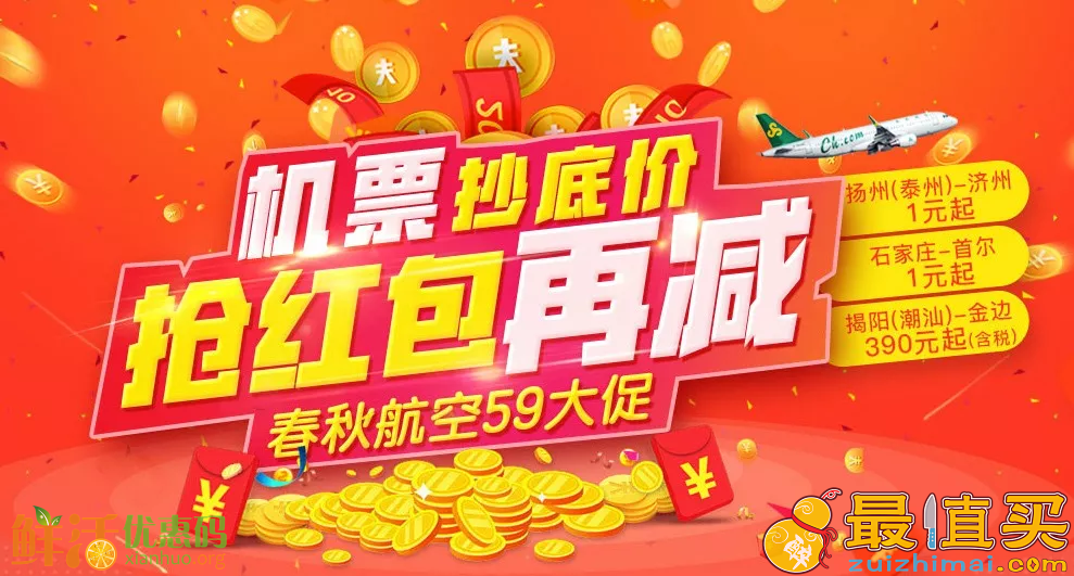 春秋航空优惠券代码2018 国内往返100元起 日韩东南亚往返470元起！