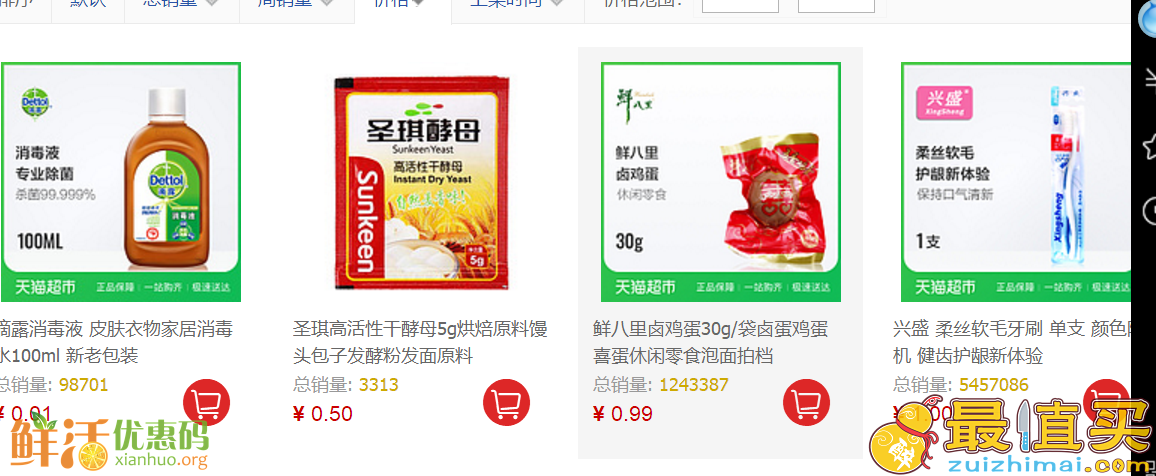天猫超市优惠 1分1元商品合集
