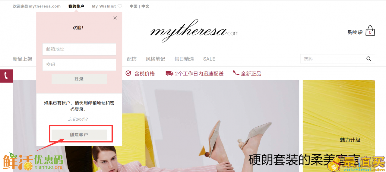 mytheresa官网海淘攻略-mytheresa直邮中国教程-mytheresa中国官网教程-图片1