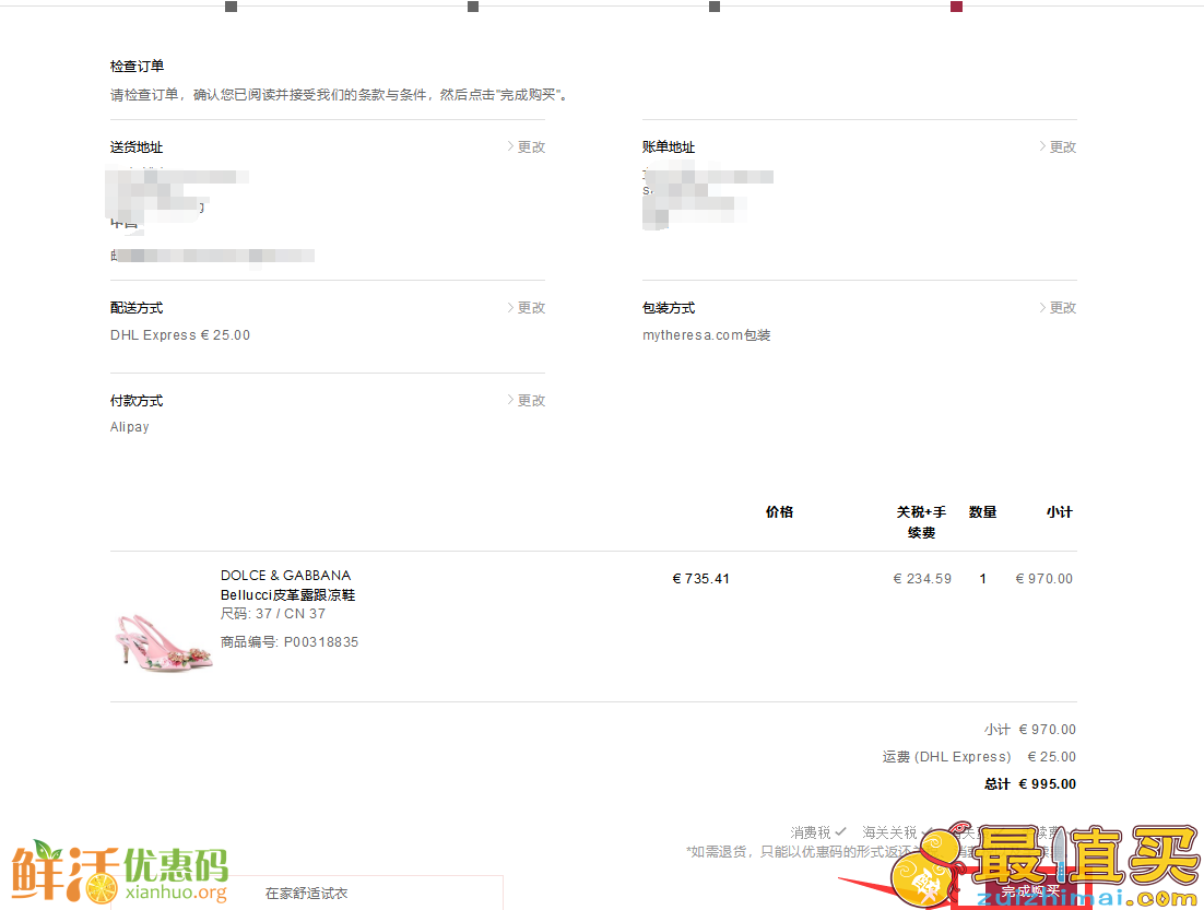 mytheresa官网海淘攻略-mytheresa直邮中国教程-mytheresa中国官网教程-图片10