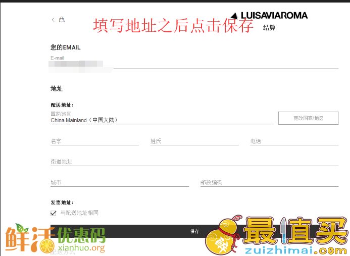 Luisaviaroma官网海淘攻略-Luisaviaroma直邮中国教程-图片8