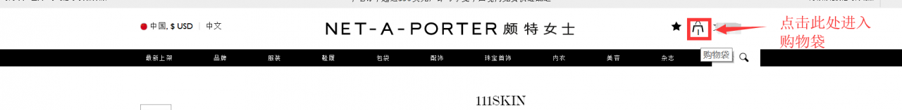 NET-A-PORTER官网海淘攻略-NET-A-PORTER直邮中国教程-图片6