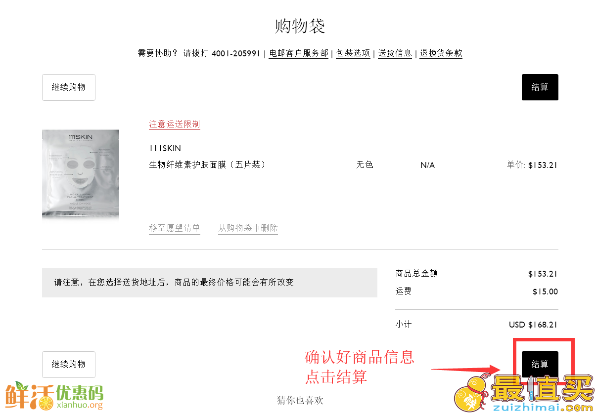 NET-A-PORTER官网海淘攻略-NET-A-PORTER直邮中国教程-图片7