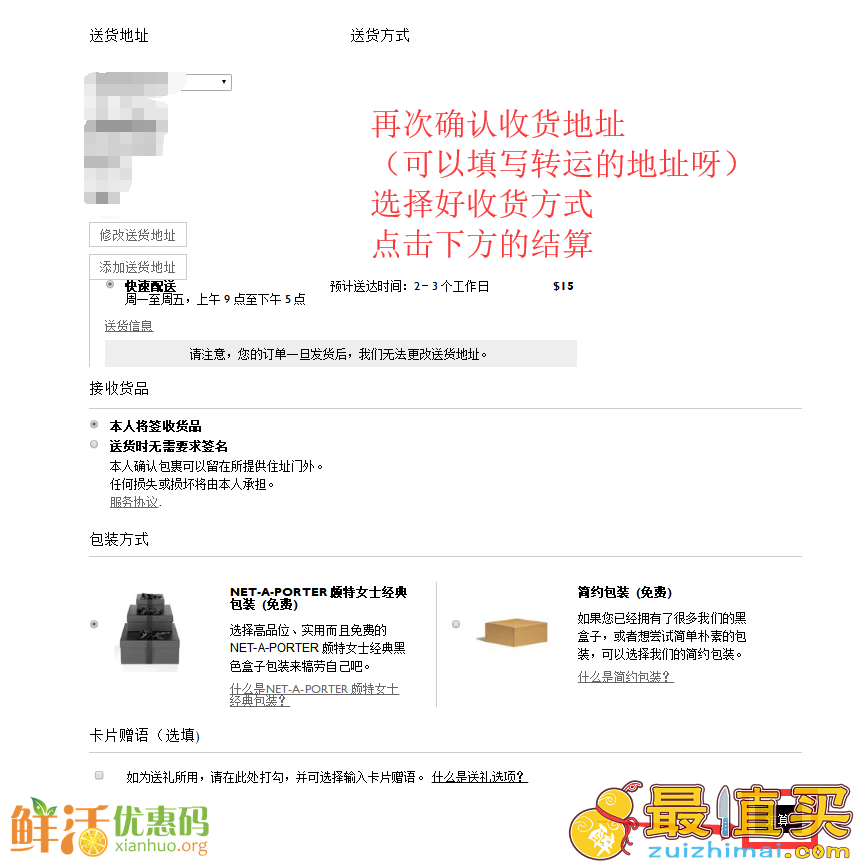 NET-A-PORTER官网海淘攻略-NET-A-PORTER直邮中国教程-图片9