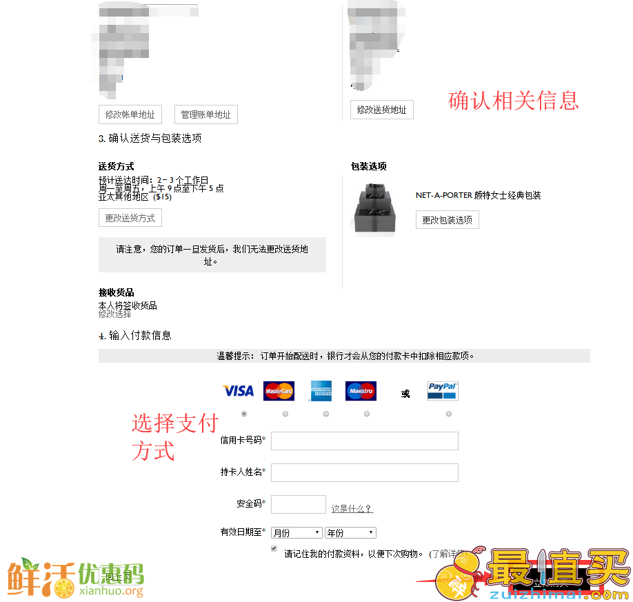 NET-A-PORTER官网海淘攻略-NET-A-PORTER直邮中国教程-图片10